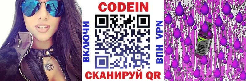 цена наркотик Новоульяновск Codein Purple Drank